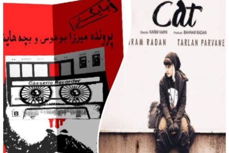 گربه سیاه،واگن سیاه!،جدیدترین اکران سینما و تاتر ایرانی دراروپا