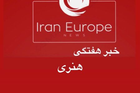 پنجمین نمایشگاه صنایع دستی و هنرهای سنتی استان مرکزی
