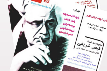 اعلام نتایج مسابقه شعر و داستان رسانه ایرانیان اروپا