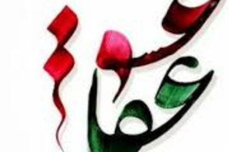 جدال عقل و عشق نزد حافظ- دکتر رحمان آدینه