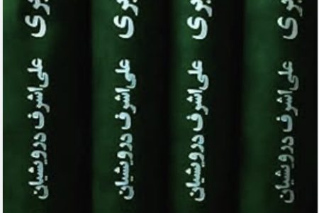 نشانه شناسی اجتماعی رمان «سال‌های ابری» نوشته علی اشرف درویشیان- دکتر فاطمه رنجبر