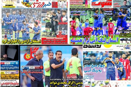 روزنامه های ورزشی ایران