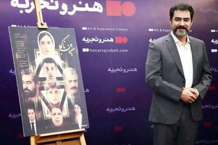 نمایش فیلم سینمایی «مقیمان ناکجا» به نویسندگی و کارگردانی شهاب حسینی