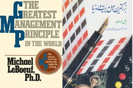 کتابهای تخصصی مدیریت همراه با دکتر مهسا اله یاری