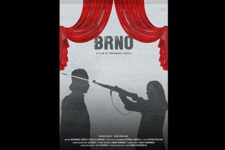 فیلم کوتاه «برنو» به کارگردانی محمد ثریا در جشنواره سینمای مستقل مادرید