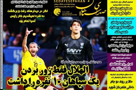 نشریات ورزشی روز ایران در یک نگاه