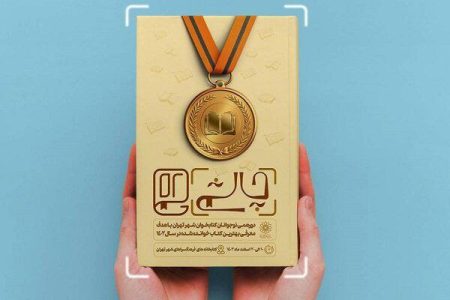 دورهمی نوجوانان کتابخوان شهر تهران با عنوان «چالش ۰۲» برگزار خواهد شد